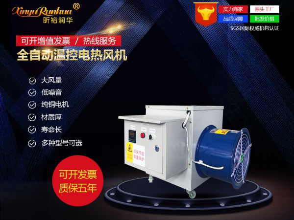 全自動(dòng)溫控電熱風(fēng)機(jī)